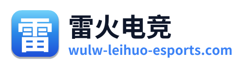 雷火电竞